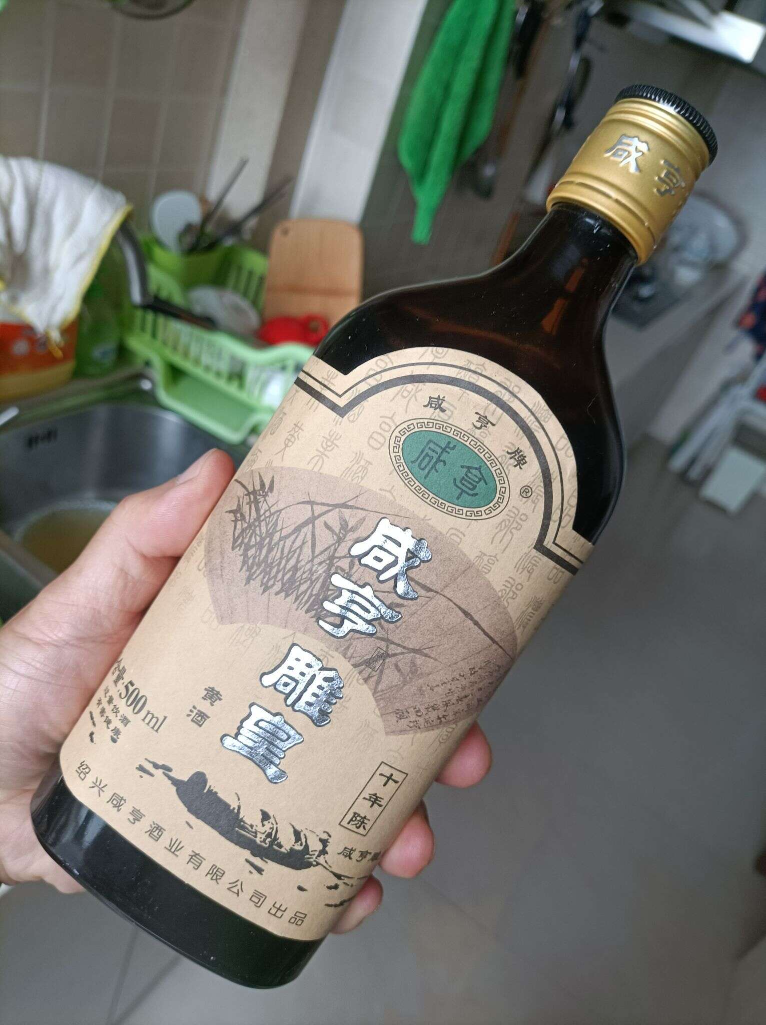 咸亨 雕皇 10年陈 20220524 113501